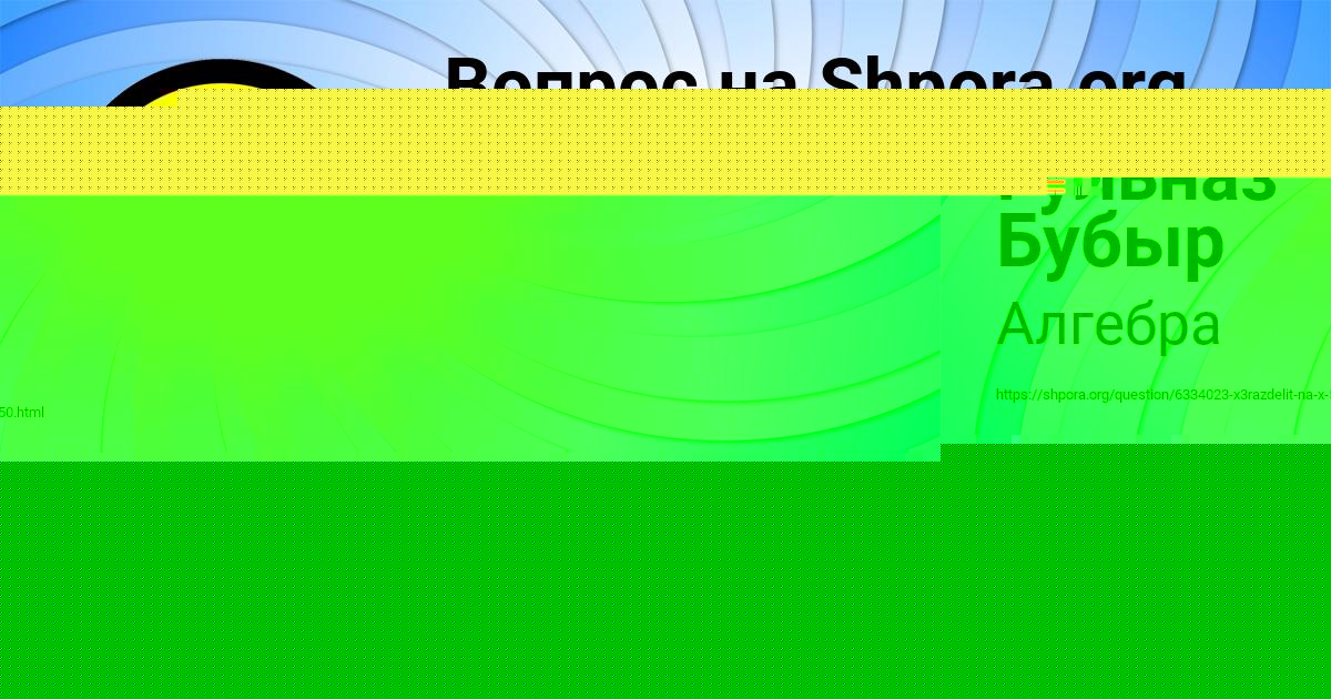 Картинка с текстом вопроса от пользователя YANIS KLIMENKO