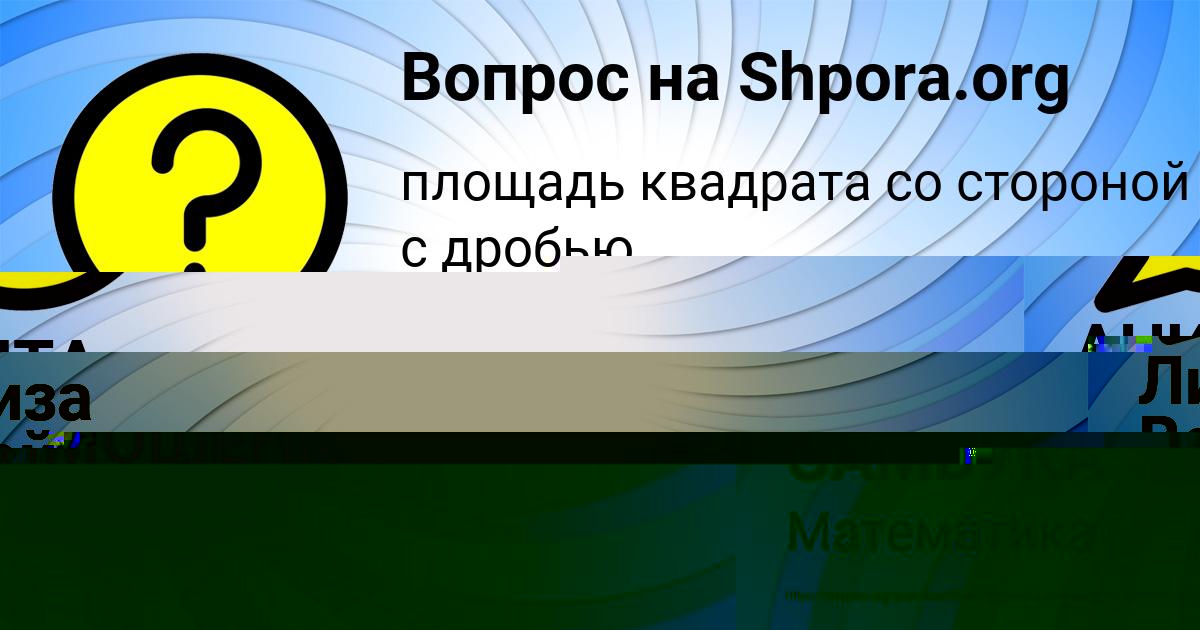 Картинка с текстом вопроса от пользователя ЛЕНЧИК САМБУКА