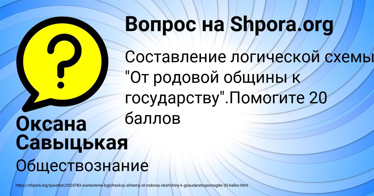 Картинка с текстом вопроса от пользователя Оксана Савыцькая