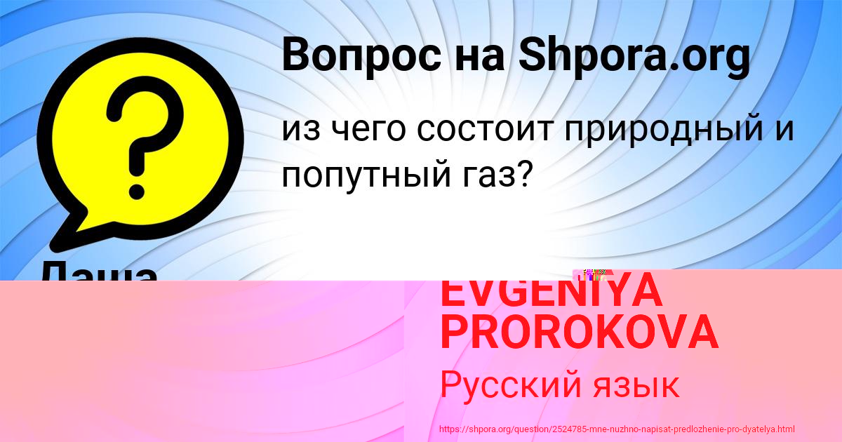 Картинка с текстом вопроса от пользователя EVGENIYA PROROKOVA