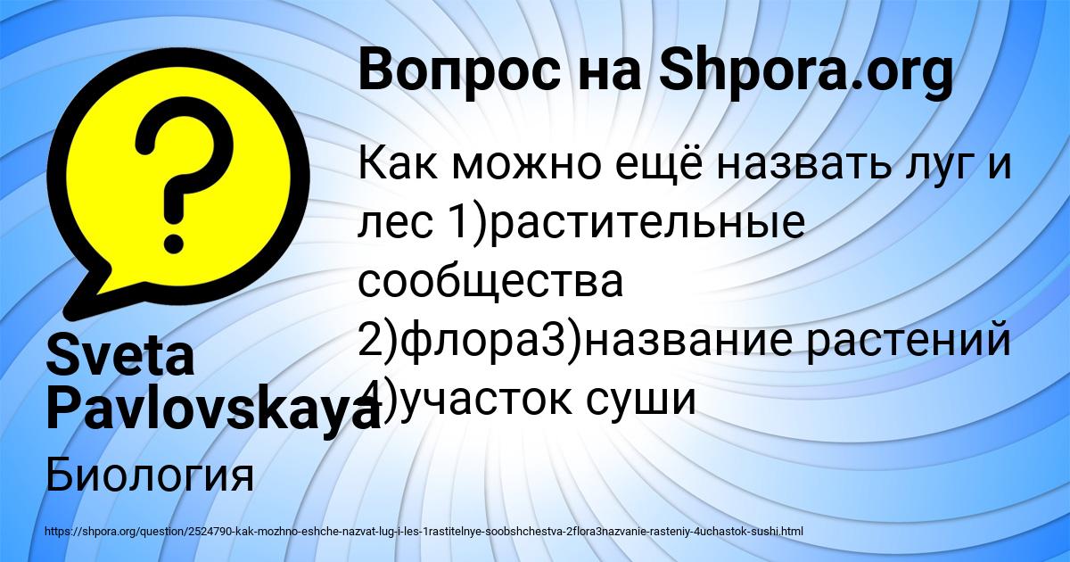 Картинка с текстом вопроса от пользователя Sveta Pavlovskaya