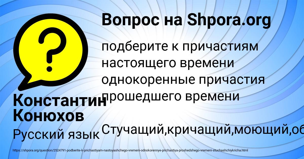 Картинка с текстом вопроса от пользователя Константин Конюхов