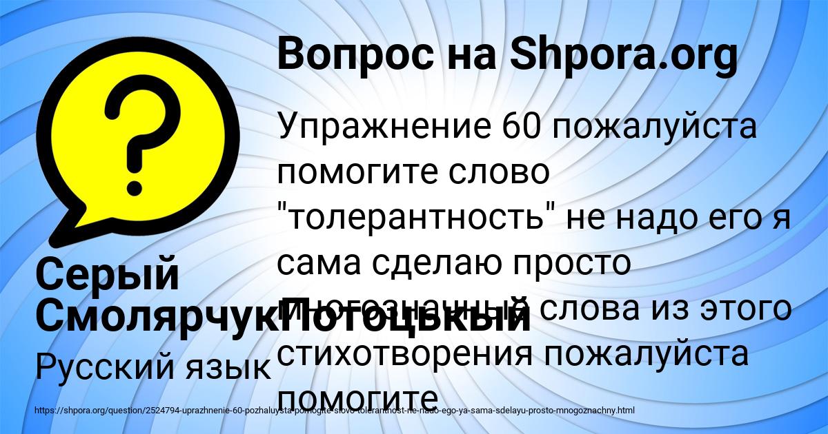Картинка с текстом вопроса от пользователя Серый СмолярчукПотоцькый
