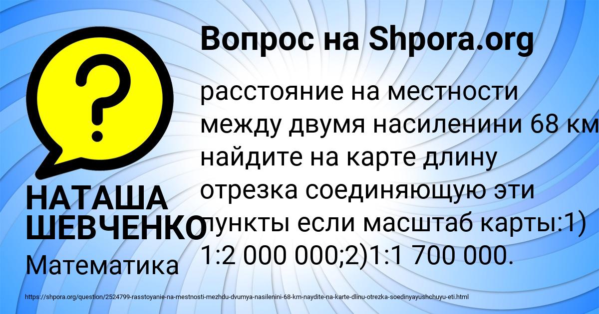Картинка с текстом вопроса от пользователя НАТАША ШЕВЧЕНКО