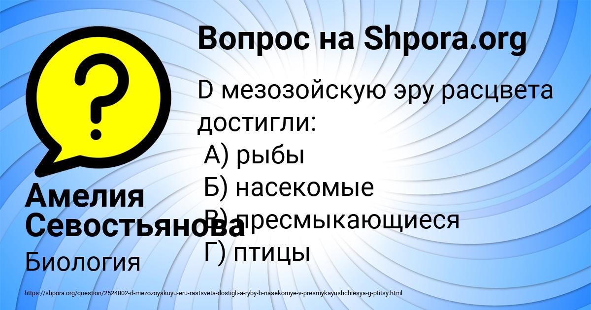 Картинка с текстом вопроса от пользователя Амелия Севостьянова