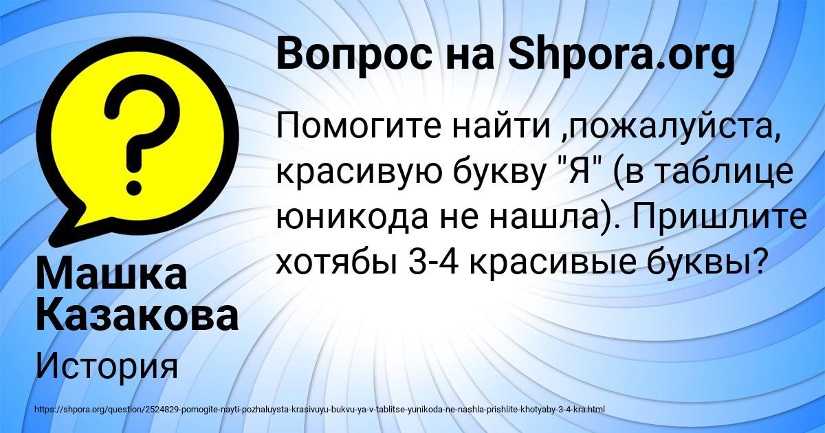 Картинка с текстом вопроса от пользователя Машка Казакова