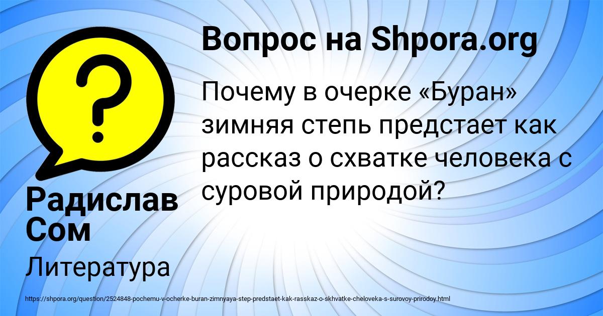 Картинка с текстом вопроса от пользователя Радислав Сом