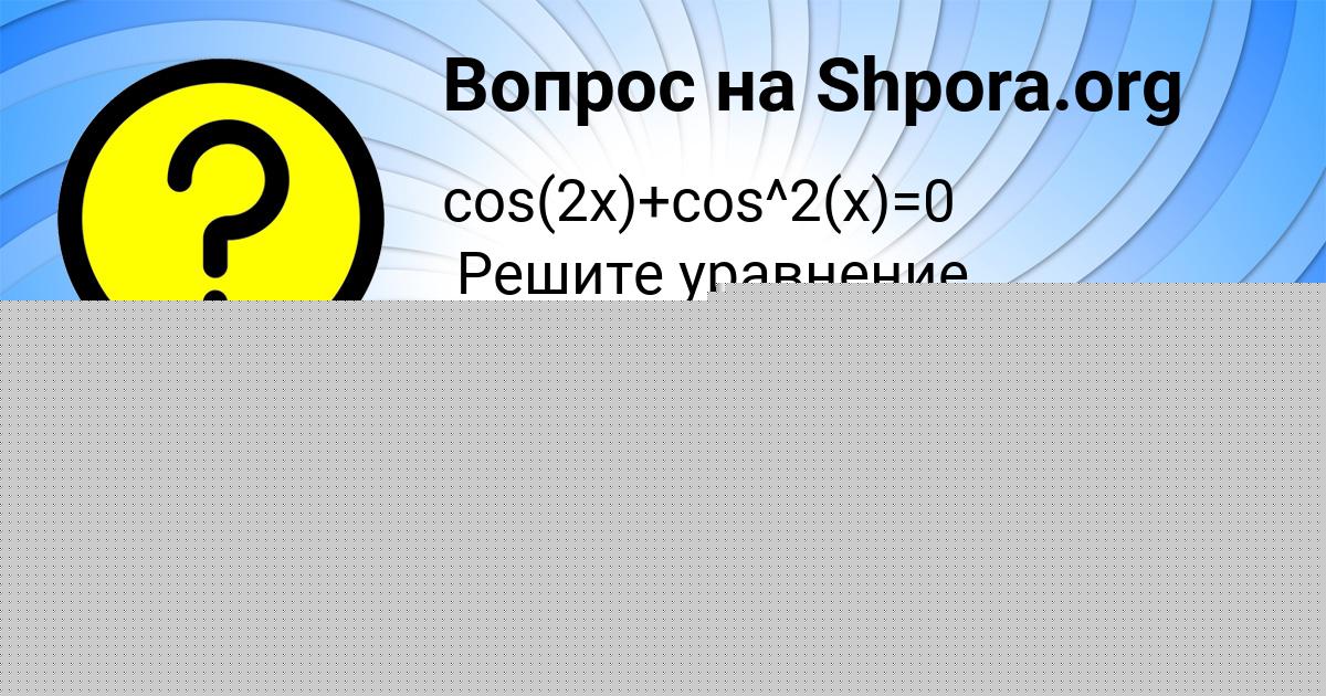 Картинка с текстом вопроса от пользователя Вероника Лосева