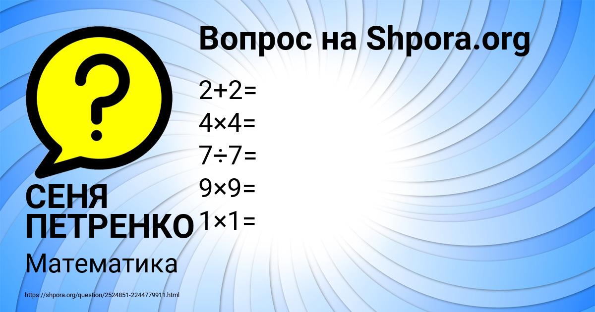 Картинка с текстом вопроса от пользователя СЕНЯ ПЕТРЕНКО