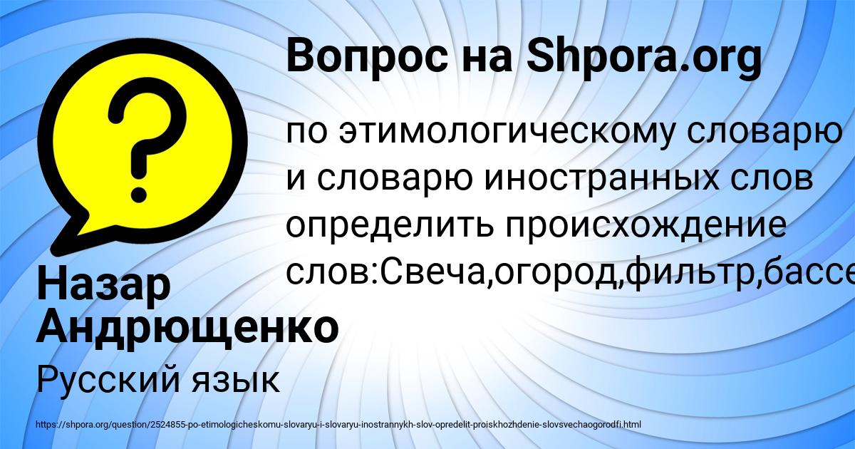 Картинка с текстом вопроса от пользователя Назар Андрющенко