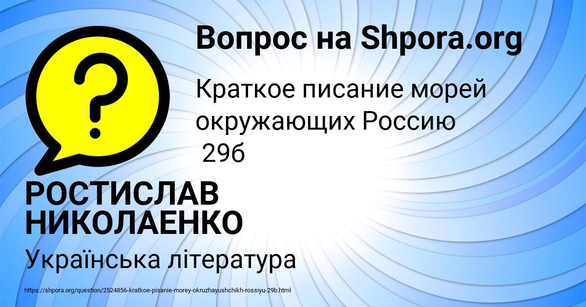 Картинка с текстом вопроса от пользователя РОСТИСЛАВ НИКОЛАЕНКО