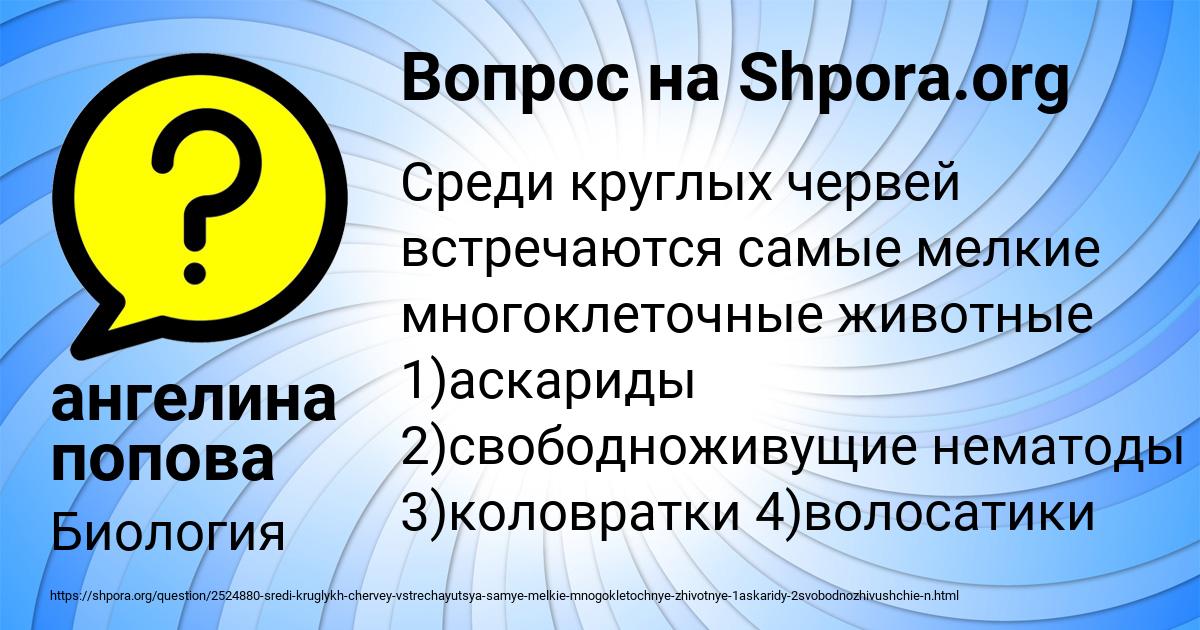 Картинка с текстом вопроса от пользователя ангелина попова