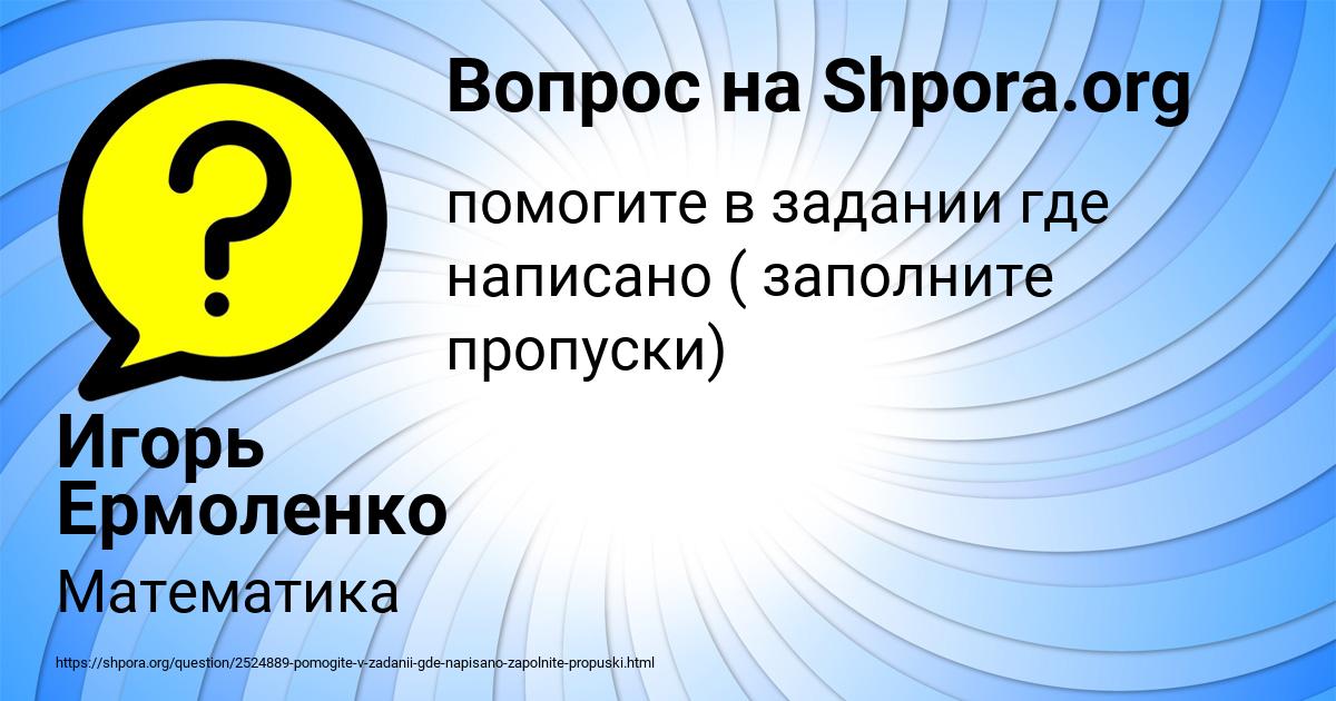 Картинка с текстом вопроса от пользователя Игорь Ермоленко