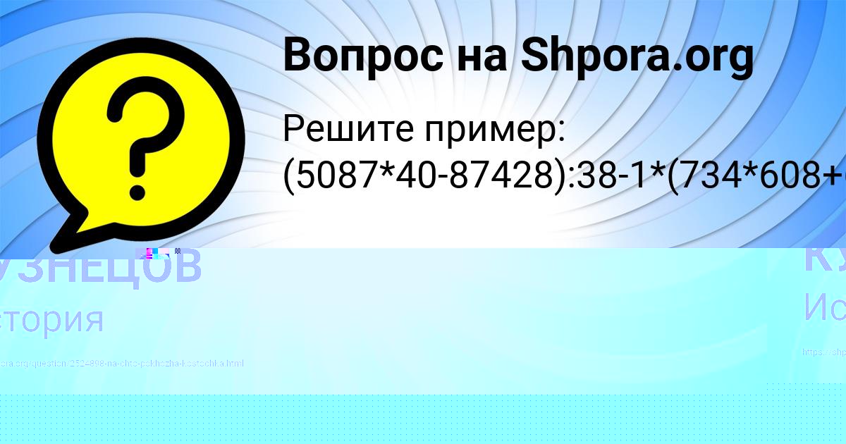 Картинка с текстом вопроса от пользователя САША КУЗНЕЦОВ