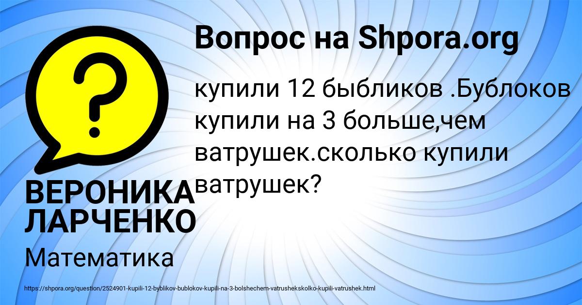 Картинка с текстом вопроса от пользователя ВЕРОНИКА ЛАРЧЕНКО