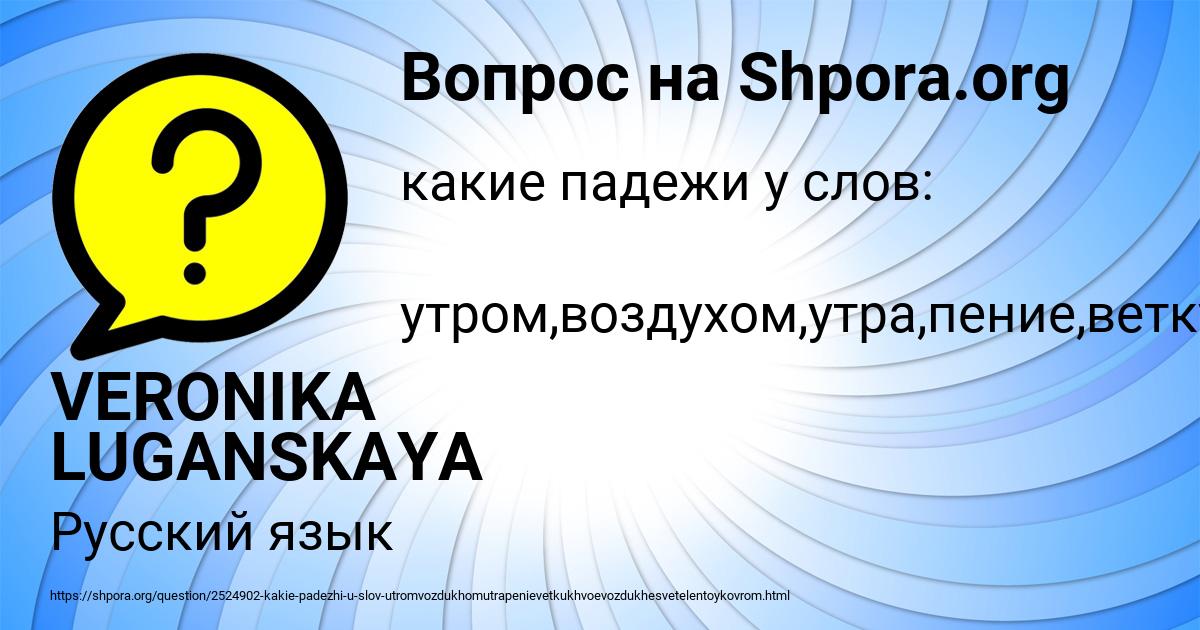 Картинка с текстом вопроса от пользователя VERONIKA LUGANSKAYA