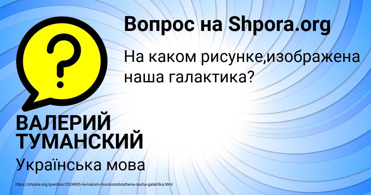 Картинка с текстом вопроса от пользователя ВАЛЕРИЙ ТУМАНСКИЙ