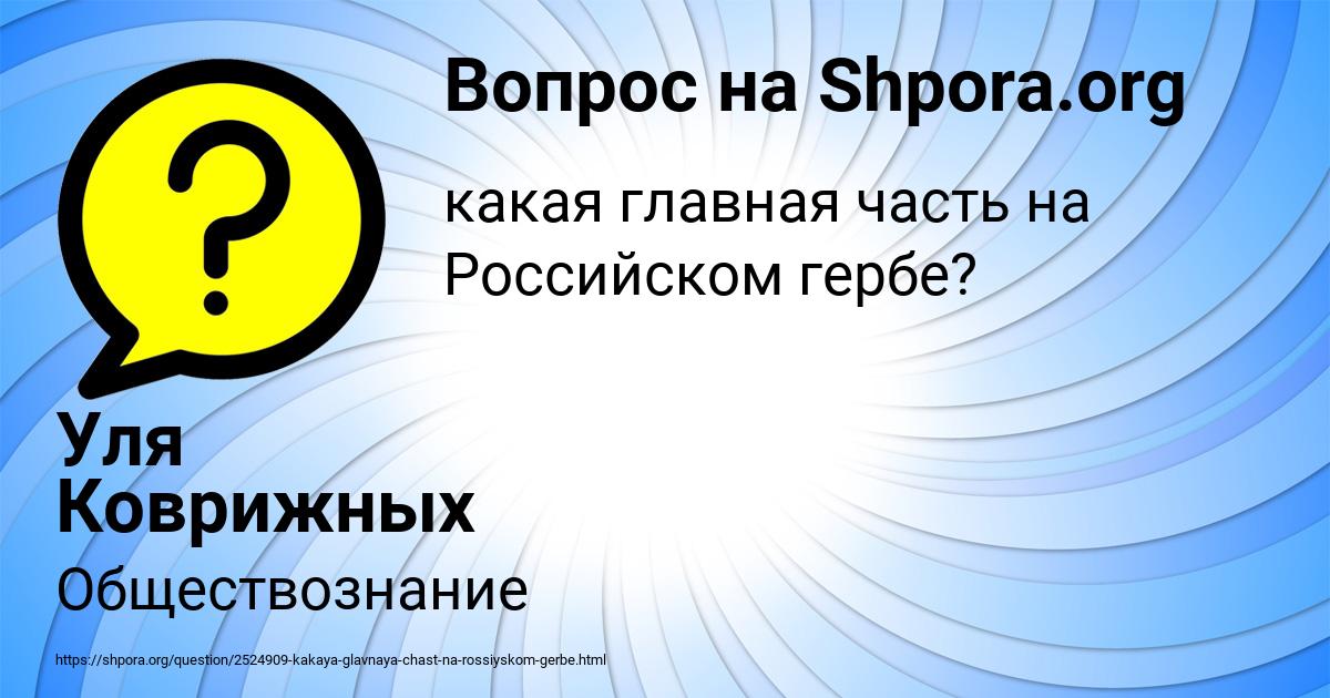 Картинка с текстом вопроса от пользователя Уля Коврижных