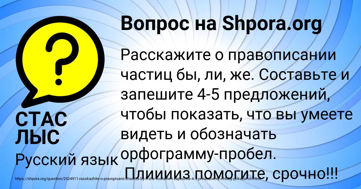 Картинка с текстом вопроса от пользователя СТАС ЛЫС