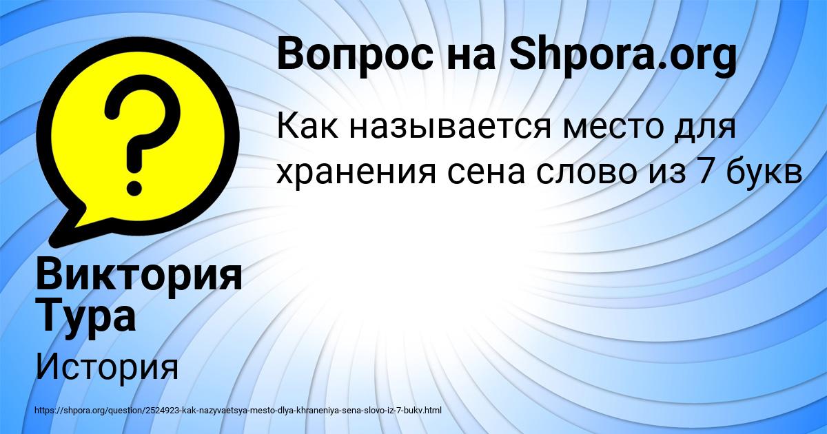 Картинка с текстом вопроса от пользователя Виктория Тура