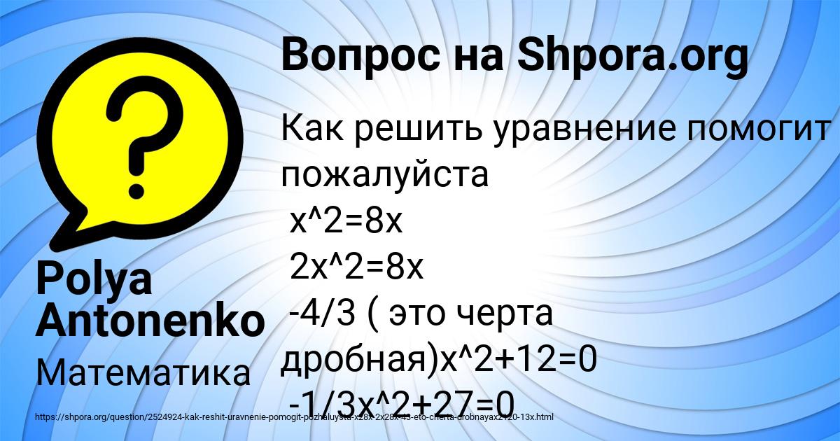 Картинка с текстом вопроса от пользователя Polya Antonenko