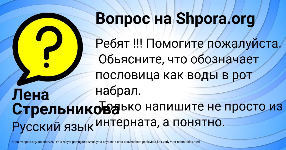 Картинка с текстом вопроса от пользователя Лена Стрельникова