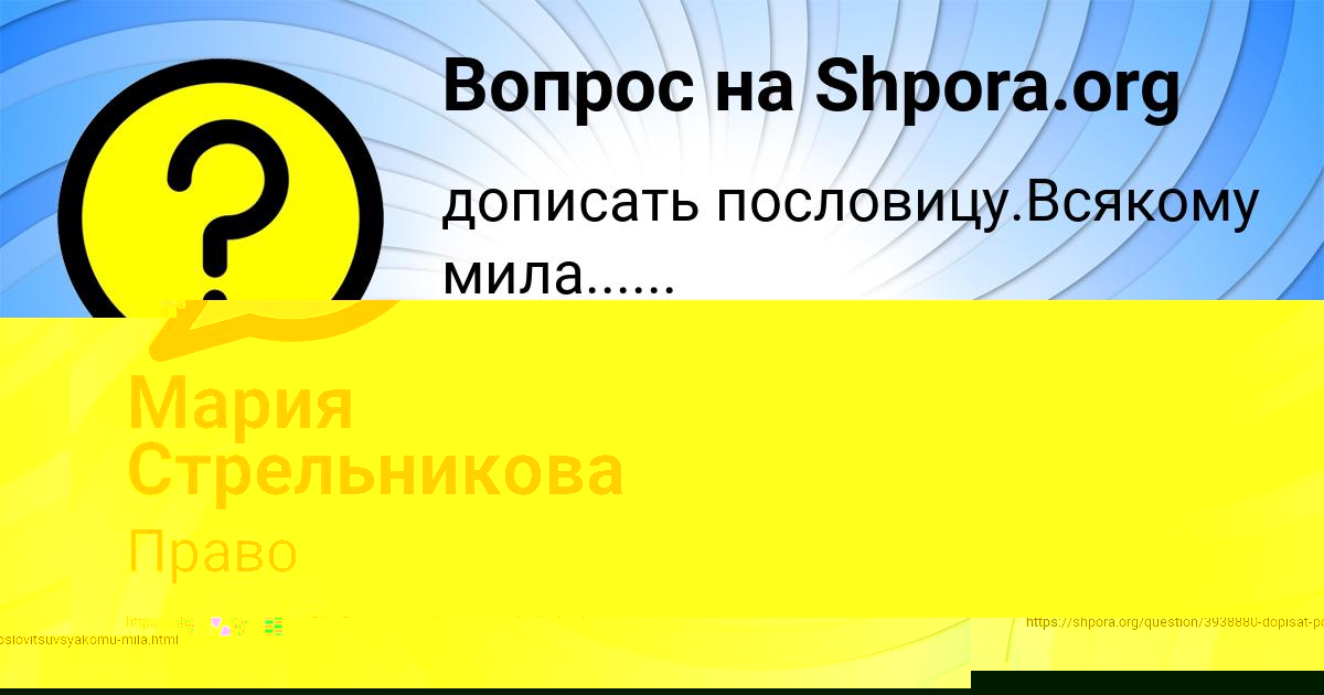 Картинка с текстом вопроса от пользователя Алёна Савенко