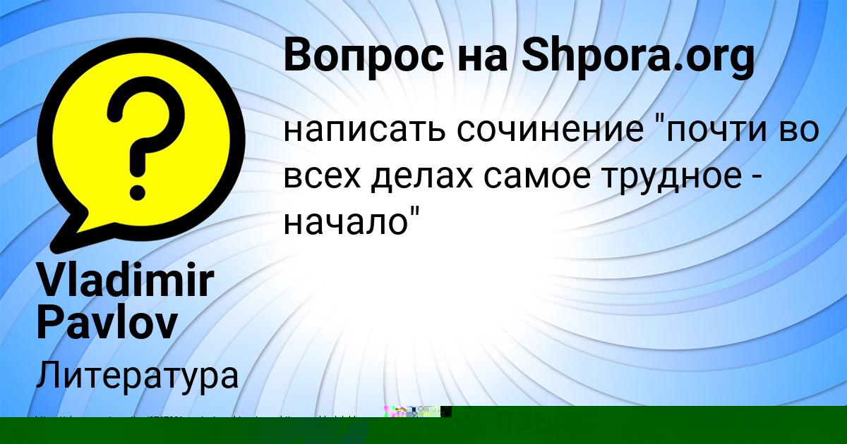 Картинка с текстом вопроса от пользователя Есения Туренко