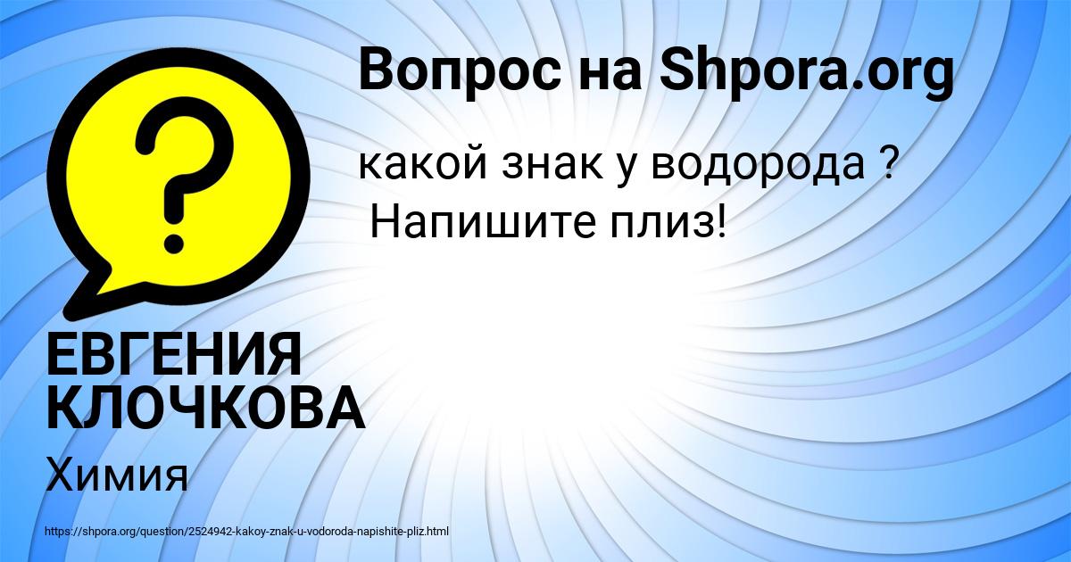 Картинка с текстом вопроса от пользователя ЕВГЕНИЯ КЛОЧКОВА
