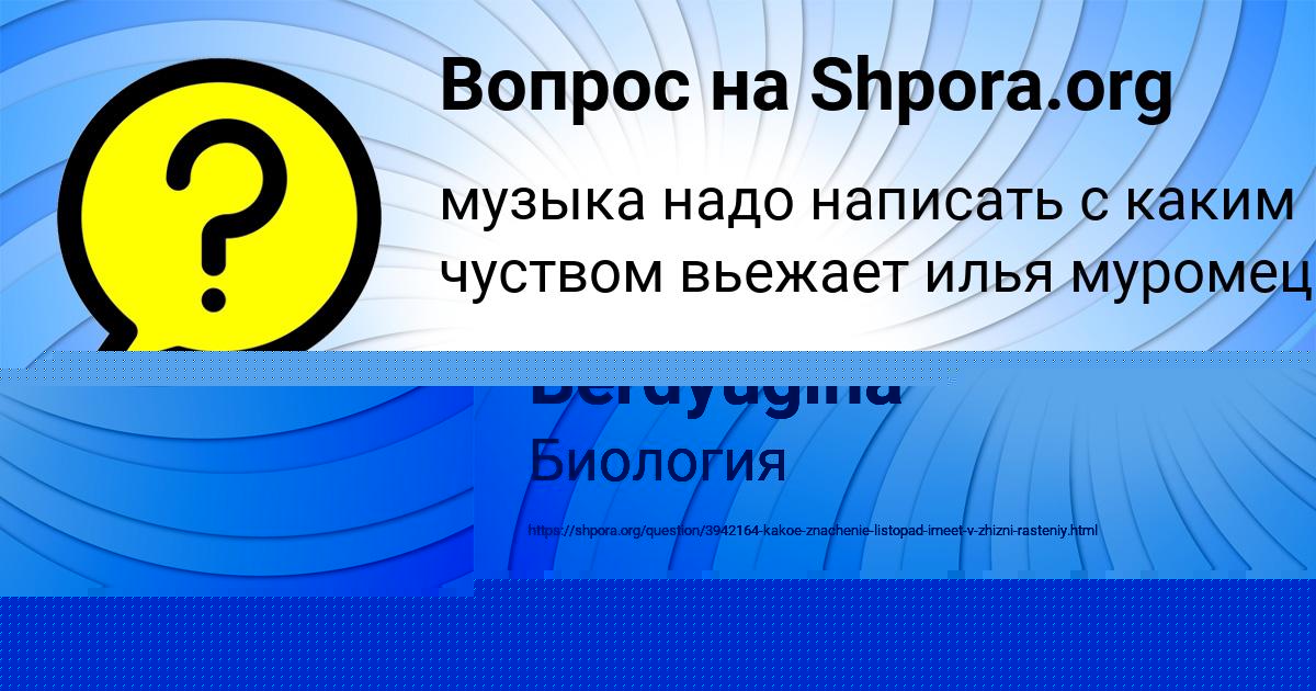 Картинка с текстом вопроса от пользователя Катя Исаченко