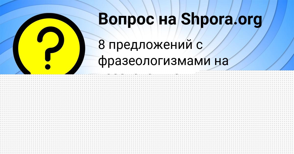 Картинка с текстом вопроса от пользователя Павел Медведев