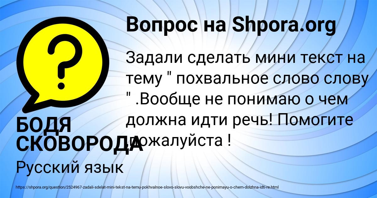 Картинка с текстом вопроса от пользователя БОДЯ СКОВОРОДА