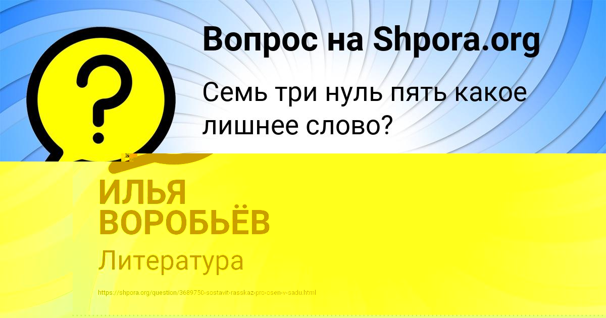 Картинка с текстом вопроса от пользователя Вероника Зайчук