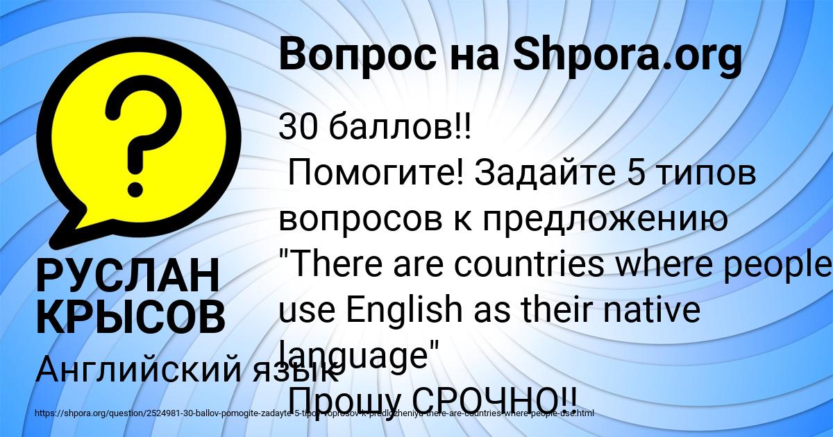 Картинка с текстом вопроса от пользователя РУСЛАН КРЫСОВ