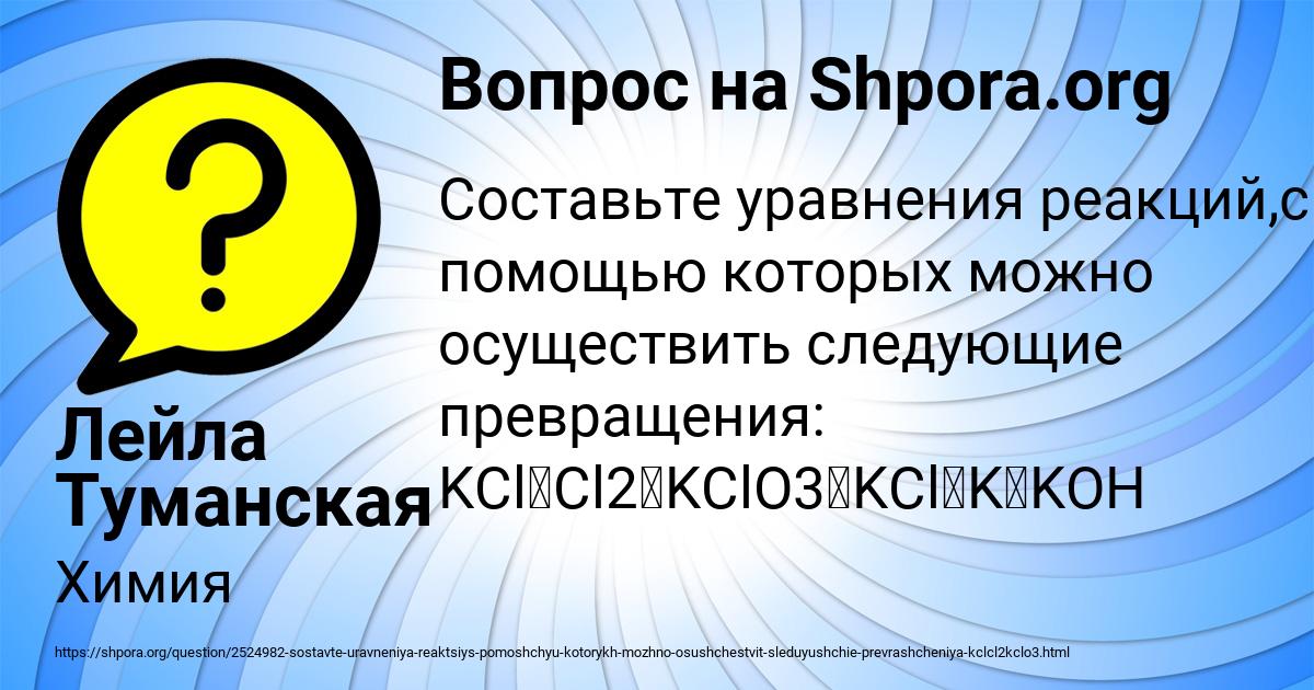 Картинка с текстом вопроса от пользователя Лейла Туманская