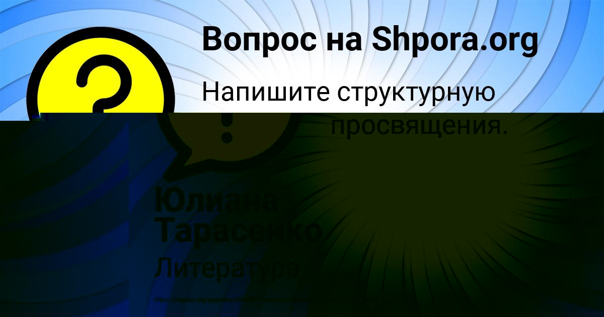Картинка с текстом вопроса от пользователя Юлиана Тарасенко