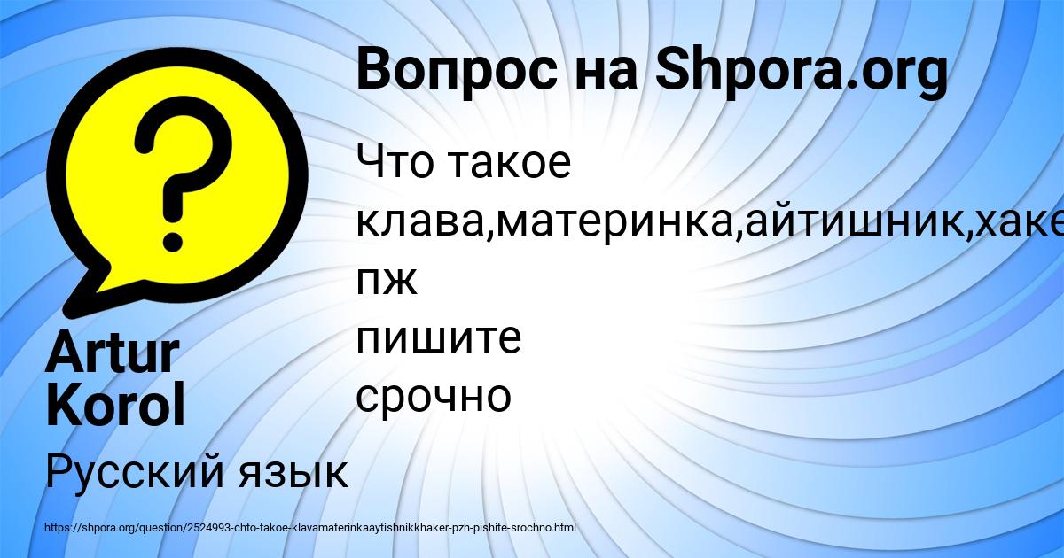 Картинка с текстом вопроса от пользователя Artur Korol