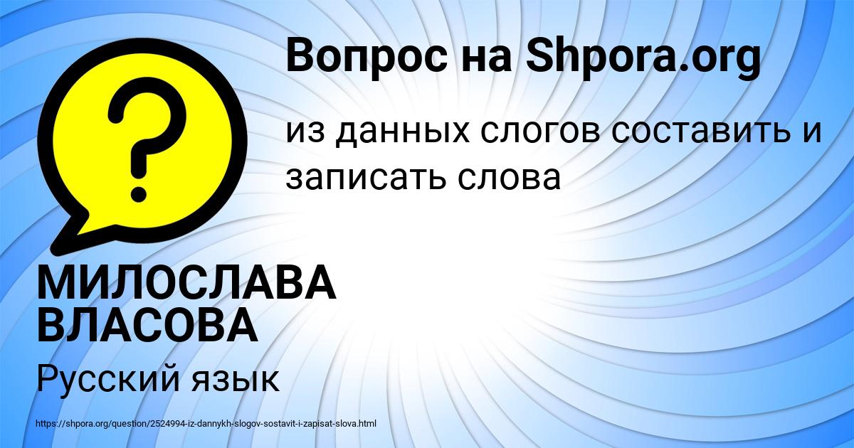 Картинка с текстом вопроса от пользователя МИЛОСЛАВА ВЛАСОВА