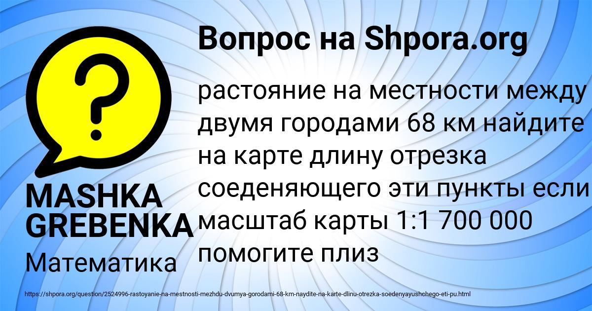 Картинка с текстом вопроса от пользователя MASHKA GREBENKA