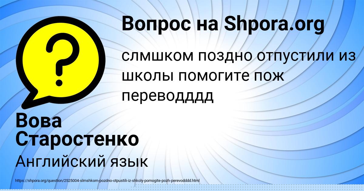 Картинка с текстом вопроса от пользователя Вова Старостенко