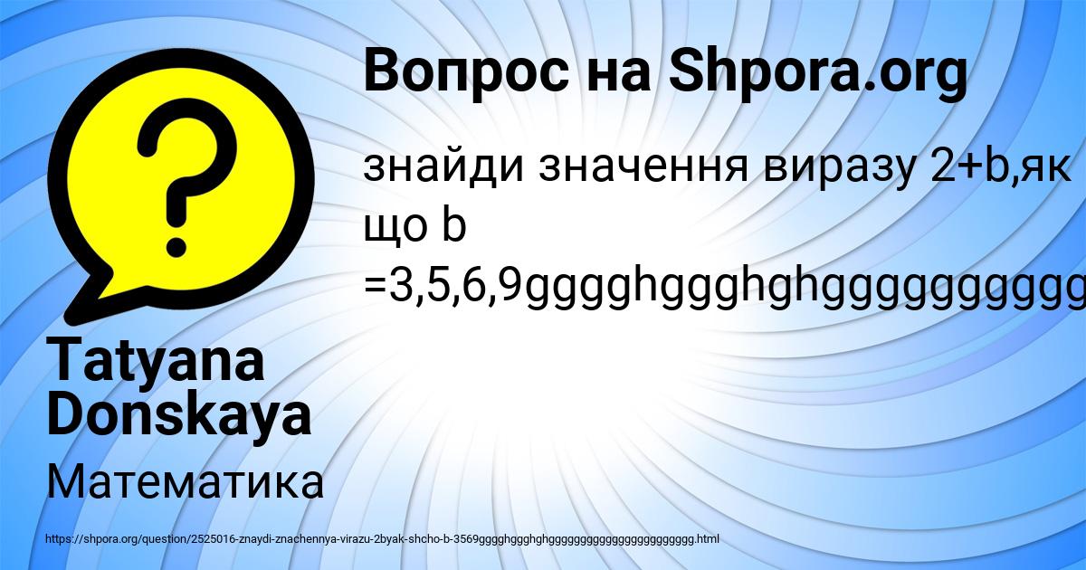 Картинка с текстом вопроса от пользователя Tatyana Donskaya