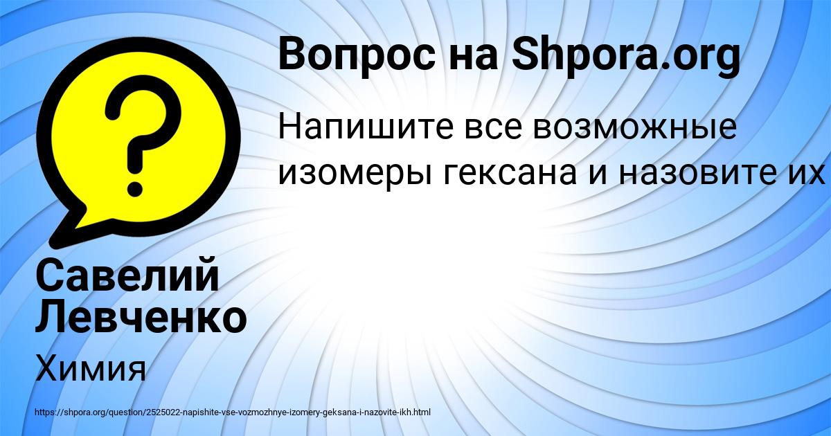 Картинка с текстом вопроса от пользователя Савелий Левченко
