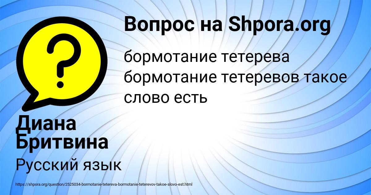 Картинка с текстом вопроса от пользователя Диана Бритвина