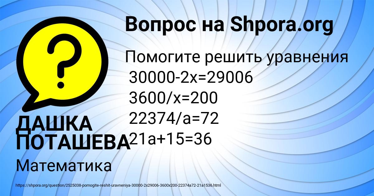Картинка с текстом вопроса от пользователя ДАШКА ПОТАШЕВА