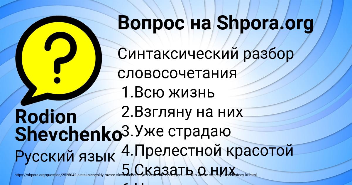 Картинка с текстом вопроса от пользователя Rodion Shevchenko