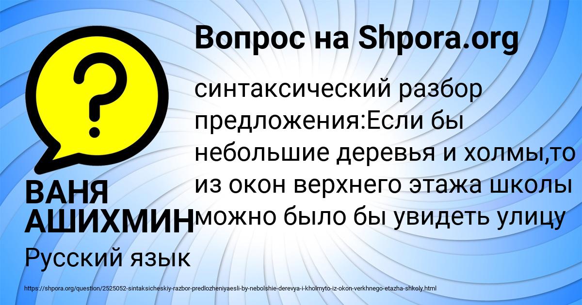 Картинка с текстом вопроса от пользователя ВАНЯ АШИХМИН