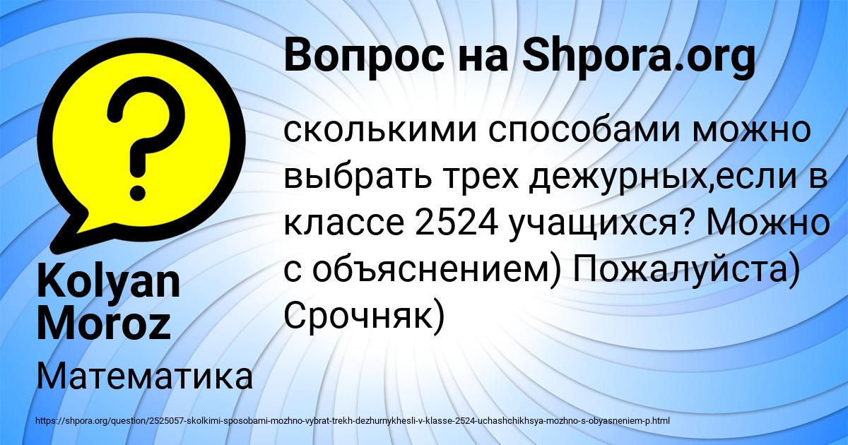 Картинка с текстом вопроса от пользователя Kolyan Moroz