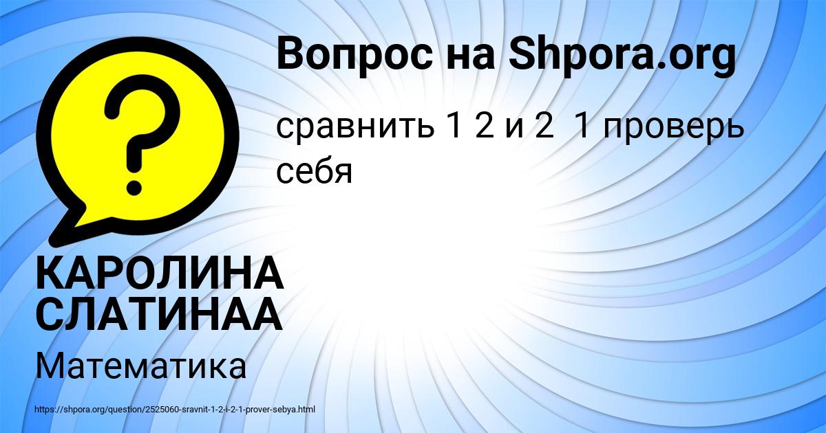 Картинка с текстом вопроса от пользователя КАРОЛИНА СЛАТИНАА