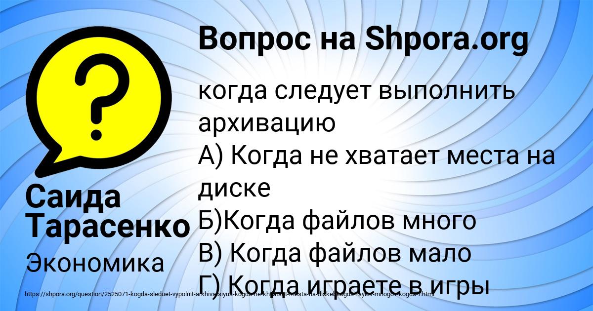 Картинка с текстом вопроса от пользователя Саида Тарасенко