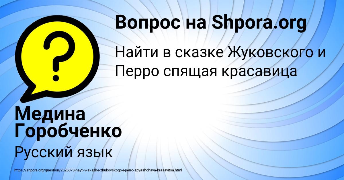 Картинка с текстом вопроса от пользователя Медина Горобченко